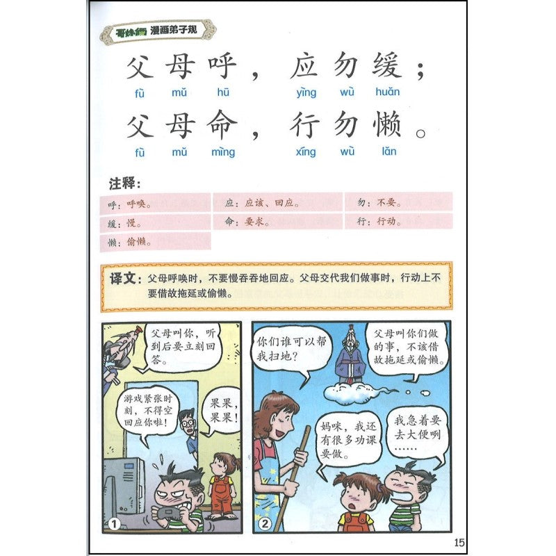 哥妹俩：漫画弟子规  9789672826576 | Singapore Chinese Bookstore | Maha Yu Yi Pte Ltd