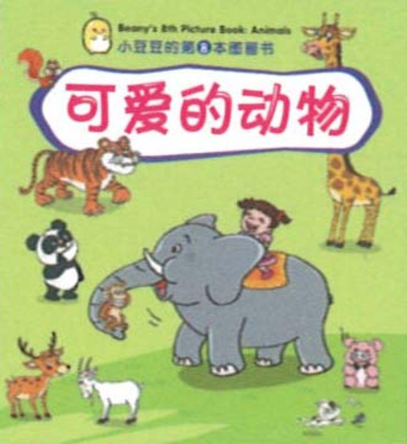 小豆豆的图画书系列（全10册）Beany's Picture Books (10 volumes) 9789810129415set | Singapore Chinese Bookstore | Maha Yu Yi Pte Ltd