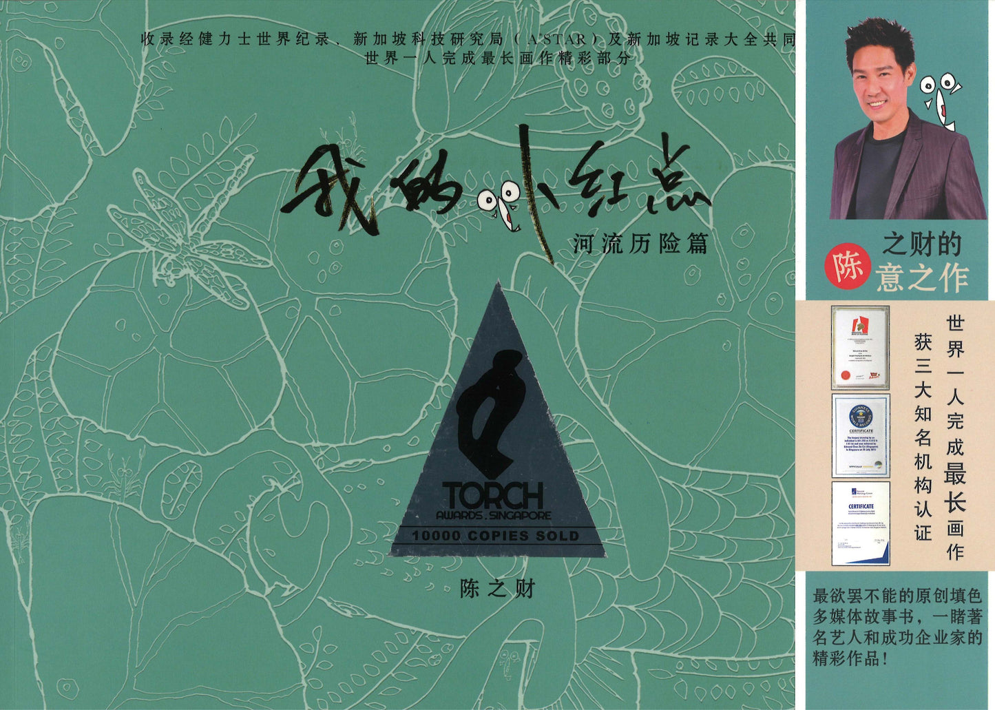 我的小红点.河流历险篇 9789810998523 | Singapore Chinese Bookstore | Maha Yu Yi Pte Ltd