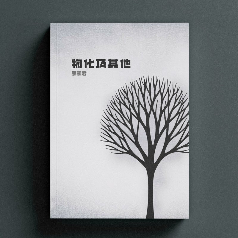 物化及其他 9789811779213 | Singapore Chinese Bookstore | Maha Yu Yi Pte Ltd