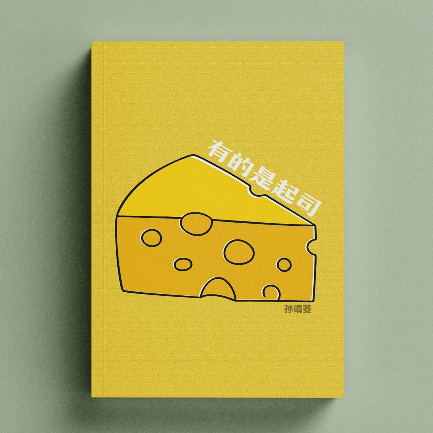 有的是起司 9789811779244 | Singapore Chinese Bookstore | Maha Yu Yi Pte Ltd