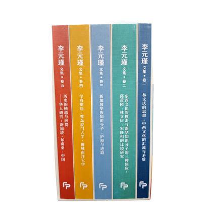李元瑾文集（全五卷）典藏盒装》 9789811781056 | Singapore Chinese Bookstore | Maha Yu Yi Pte Ltd