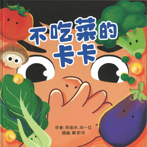 不吃菜的卡卡 9789811871498 | Singapore Chinese Bookstore | Maha Yu Yi Pte Ltd