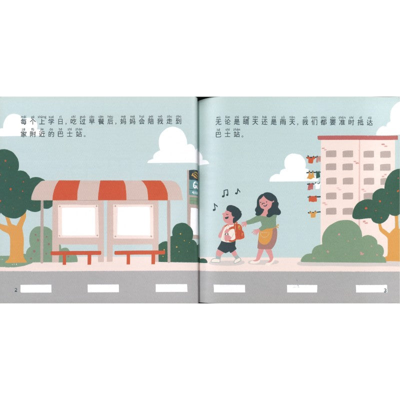 巴士司机（拼音） 9789811875304 | Singapore Chinese Bookstore | Maha Yu Yi Pte Ltd