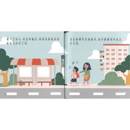 巴士司机（拼音） 9789811875304 | Singapore Chinese Bookstore | Maha Yu Yi Pte Ltd