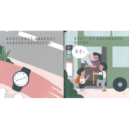 巴士司机（拼音） 9789811875304 | Singapore Chinese Bookstore | Maha Yu Yi Pte Ltd