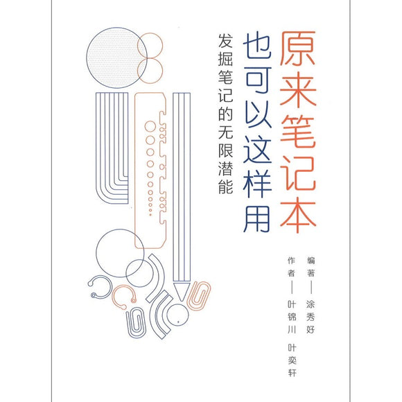 原来笔记本也可以这样用：发掘笔记的无限潜能 9789811884047 | Singapore Chinese Bookstore | Maha Yu Yi Pte Ltd