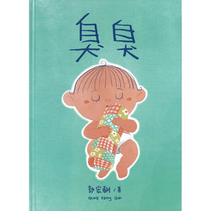 臭臭 9789811884191 | Singapore Chinese Books | Maha Yu Yi Pte Ltd