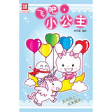 飞吧小公主 Little Princess 9789811891434 | Singapore Chinese Bookstore | Maha Yu Yi Pte Ltd
