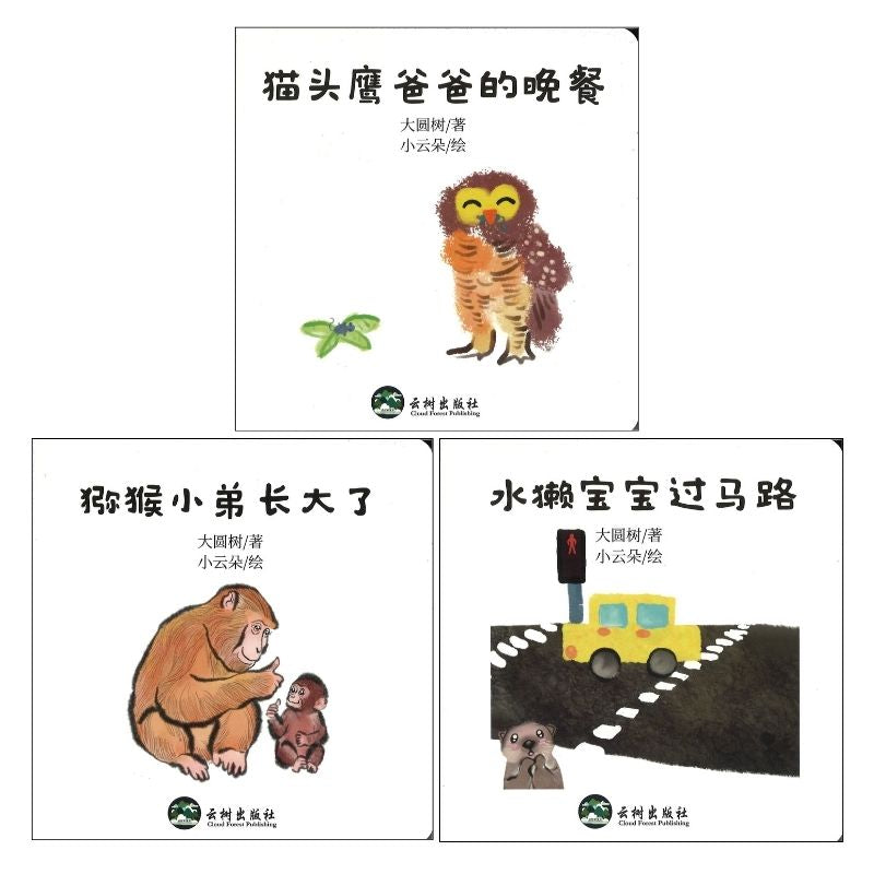 新加坡可爱动物绘本系列（全3册）9789811892110SET | Singapore Chinese Bookstore | Maha Yu Yi Pte Ltd