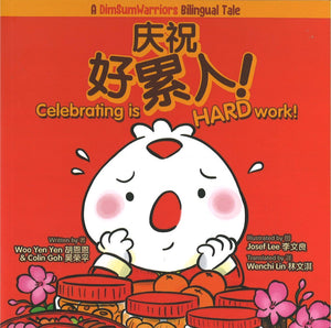庆祝好累人！Celebrating is HARD work!