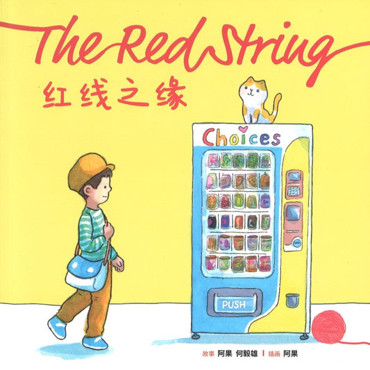 红线之缘 The Red String