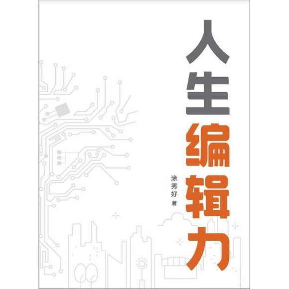 人生编辑力  9789811894701 | Singapore Chinese Bookstore | Maha Yu Yi Pte Ltd