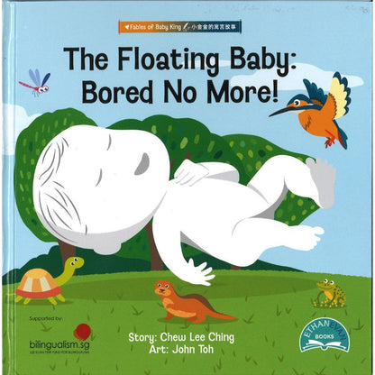 The Floating Baby: Bored No More! 悬在空中的漂浮宝宝：不再闷了！