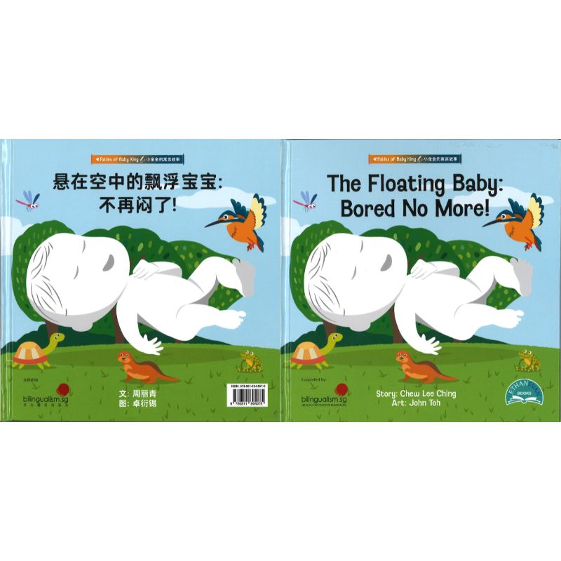 The Floating Baby: Bored No More! 悬在空中的漂浮宝宝：不再闷了！