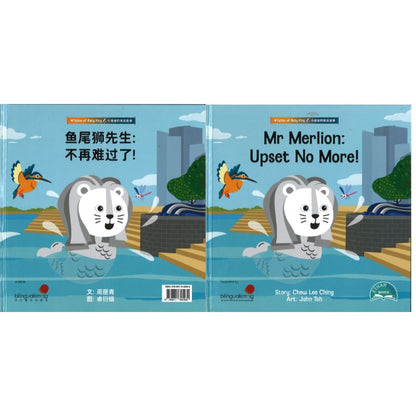 Mr Merlion: Upset No More! 鱼尾狮先生：不再难过了！