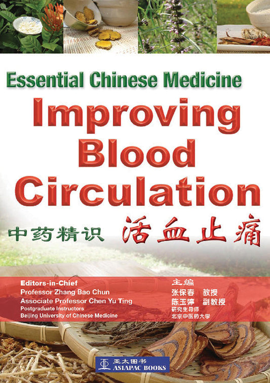 ECM Improving Blood Circulation 中药精识：活血止痛 (中英对照)  