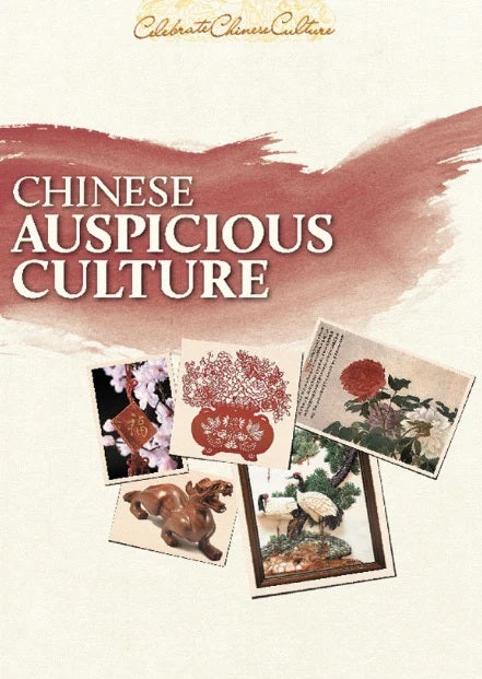 Chinese Auspicious Culture  9789812296429 | Singapore Chinese Bookstore | Maha Yu Yi Pte Ltd