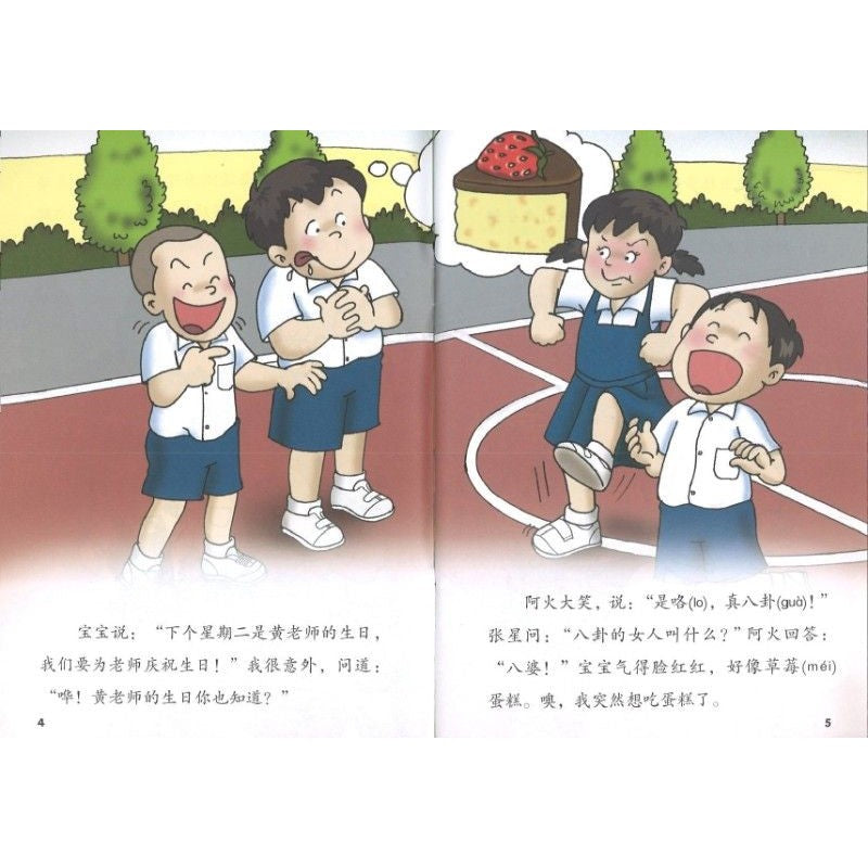 闹闹桥梁书（适合一、二年级）（全5册） 9789812733184SET | Singapore Chinese Books