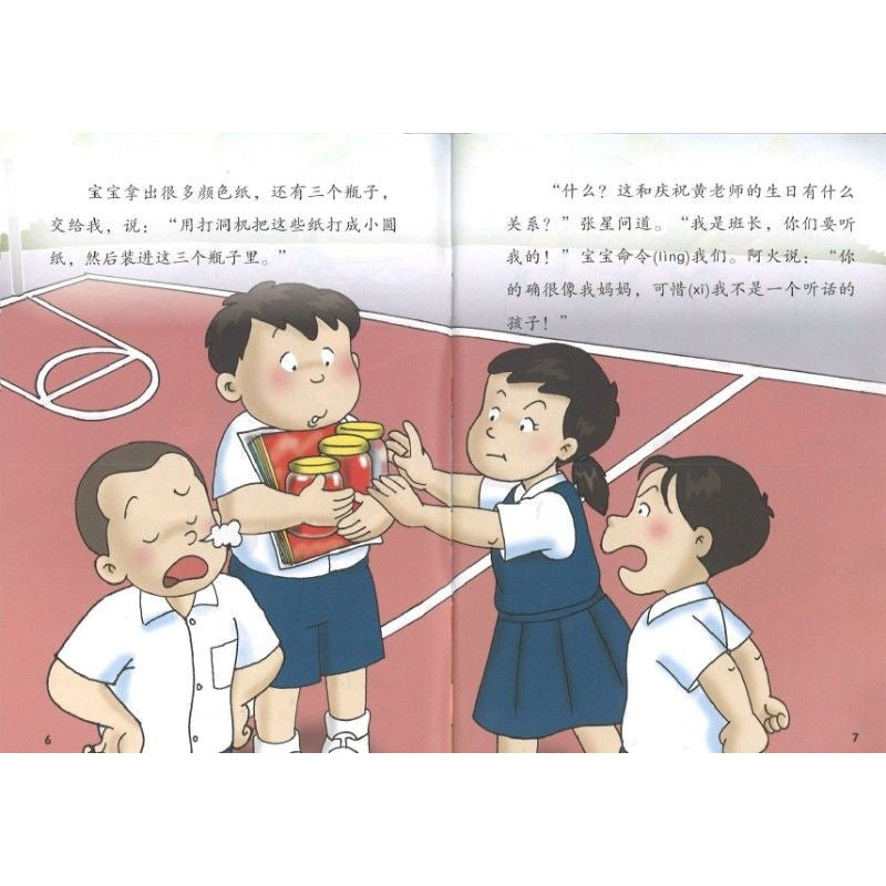 闹闹桥梁书（适合一、二年级）》 作者：洪汐Hong xi | Singapore