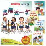 9789812738387SET 闹闹桥梁书（适合三、四年级）（全5册） | Singapore Chinese Books | Maha Yu Yi Pte Ltd