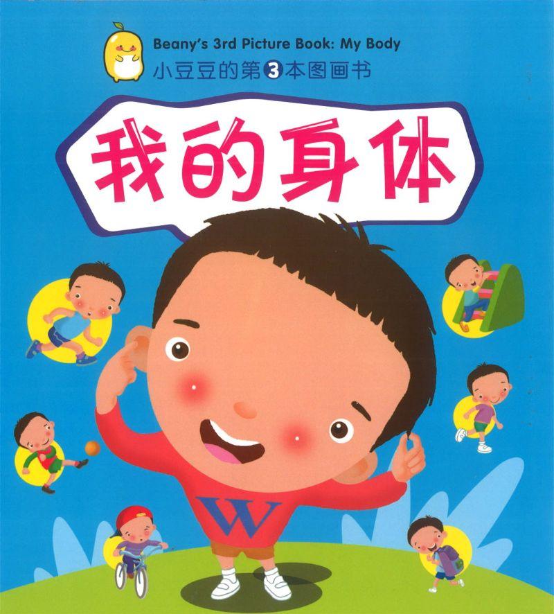 小豆豆的图画书系列（全10册）Beany's Picture Books (10 volumes) 9789810129415set | Singapore Chinese Bookstore | Maha Yu Yi Pte Ltd