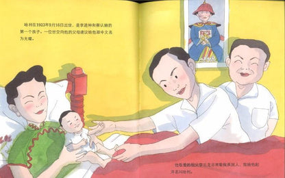 9789814655583 小孩哈利-李光耀的童年时代 A Boy Named Harry-The Childhood of Lee Kuan Yew | Singapore Chinese Books