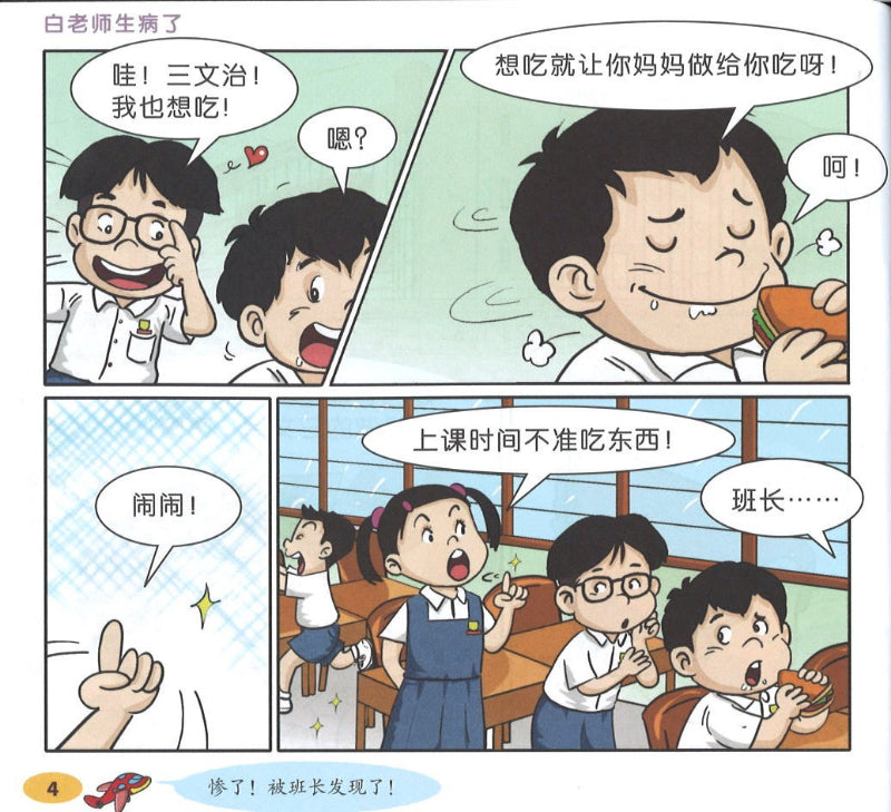 闹闹漫画乐园 1-5 9789814661522SET | Singapore Chinese Books | Maha Yu Yi Pte Ltd