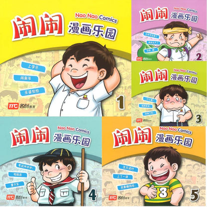 闹闹漫画乐园 1-5 9789814661522SET | Singapore Chinese Books | Maha Yu Yi Pte Ltd