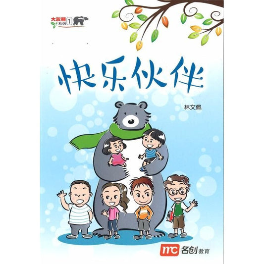 快乐伙伴 9789814741972 | Singapore Chinese Bookstore | Maha Yu Yi Pte Ltd