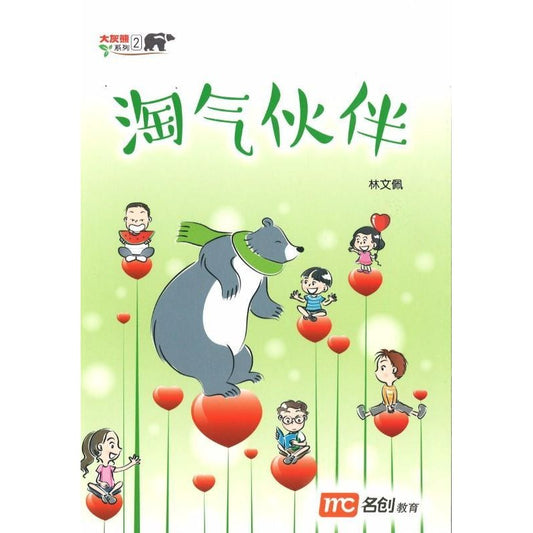 淘气伙伴 9789814741989 | Singapore Chinese Bookstore | Maha Yu Yi Pte Ltd