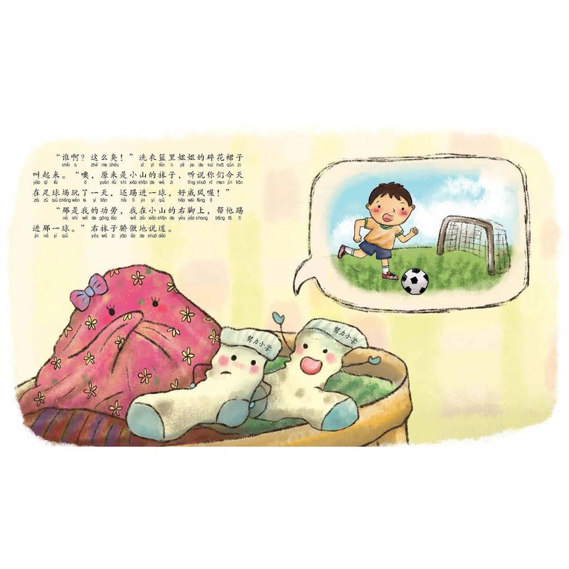 一双袜子吵架了 9789814764360 | Singapore Chinese Bookstore | Maha Yu Yi Pte Ltd
