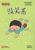 乐中学.小豆豆情绪智商系列（全12册）My EQ Readers for Little Ones (12 volumes) 9789814826891set | Singapore Chinese Bookstore | Maha Yu Yi Pte Ltd