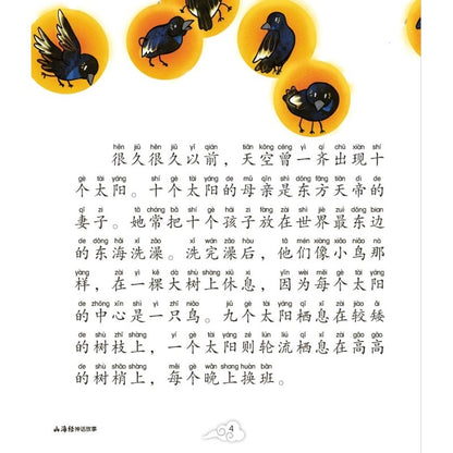 后羿射日的神话（拼音）9789814992572 | Singapore Chinese Bookstore | Maha Yu Yi Pte Ltd