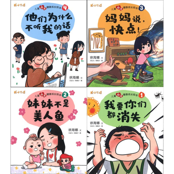 儿童心灵健康成长绘本 （1-4册） 9789814992664SET| Singapore Chinese Books | Maha Yu Yi Pte Ltd