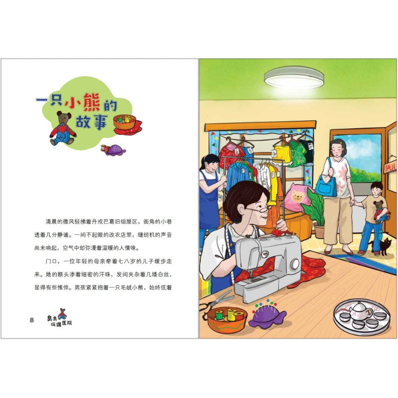 臭臭玩偶医院 9789814992947 | Singapore Chinese Bookstore | Maha Yu Yi Pte Ltd