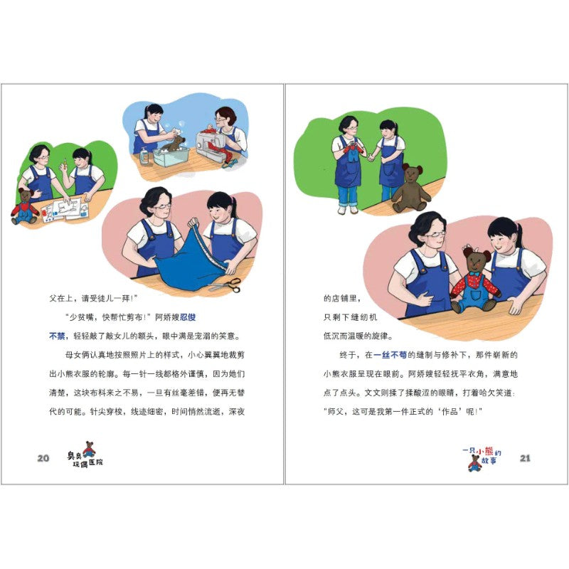 臭臭玩偶医院 9789814992947 | Singapore Chinese Bookstore | Maha Yu Yi Pte Ltd