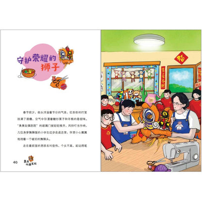 臭臭玩偶医院 9789814992947 | Singapore Chinese Bookstore | Maha Yu Yi Pte Ltd