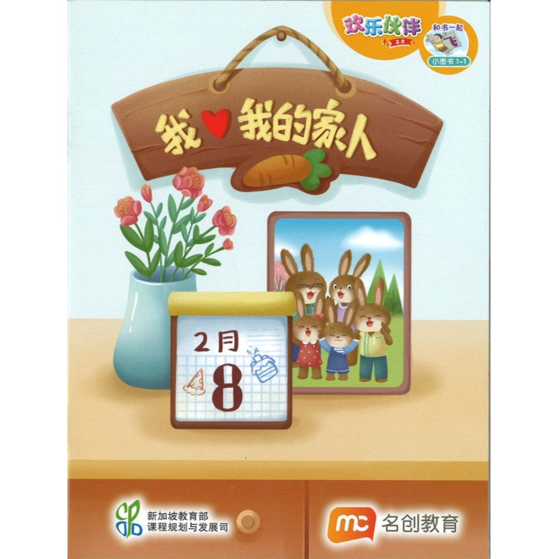 “和书一起飞”小图书系列 一年级 （全14册）  Higher Chinese Supplementary Readers Bundle for P1  (Book 1 to 14) 9789815015355| Singapore Chinese Bookstore | Maha Yu Yi Pte Ltd