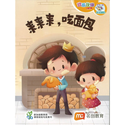 “和书一起飞”小图书系列 一年级 （全14册）  Higher Chinese Supplementary Readers Bundle for P1  (Book 1 to 14) 9789815015355| Singapore Chinese Bookstore | Maha Yu Yi Pte Ltd