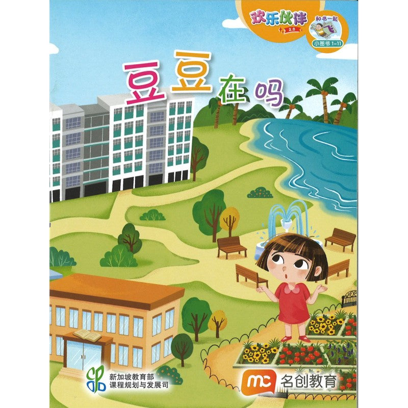 “和书一起飞”小图书系列 一年级 （全14册）  Higher Chinese Supplementary Readers Bundle for P1  (Book 1 to 14) 9789815015355| Singapore Chinese Bookstore | Maha Yu Yi Pte Ltd