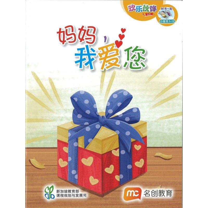 “和书一起飞”小图书系列 一年级 （全14册）  Higher Chinese Supplementary Readers Bundle for P1  (Book 1 to 14) 9789815015355| Singapore Chinese Bookstore | Maha Yu Yi Pte Ltd