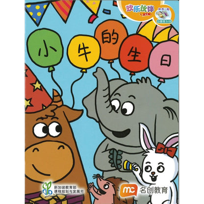 “和书一起飞”小图书系列 一年级 （全14册）  Higher Chinese Supplementary Readers Bundle for P1  (Book 1 to 14) 9789815015355| Singapore Chinese Bookstore | Maha Yu Yi Pte Ltd