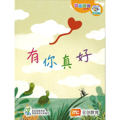 “和书一起飞”小图书系列 一年级 （全14册）  Higher Chinese Supplementary Readers Bundle for P1  (Book 1 to 14) 9789815015355| Singapore Chinese Bookstore | Maha Yu Yi Pte Ltd