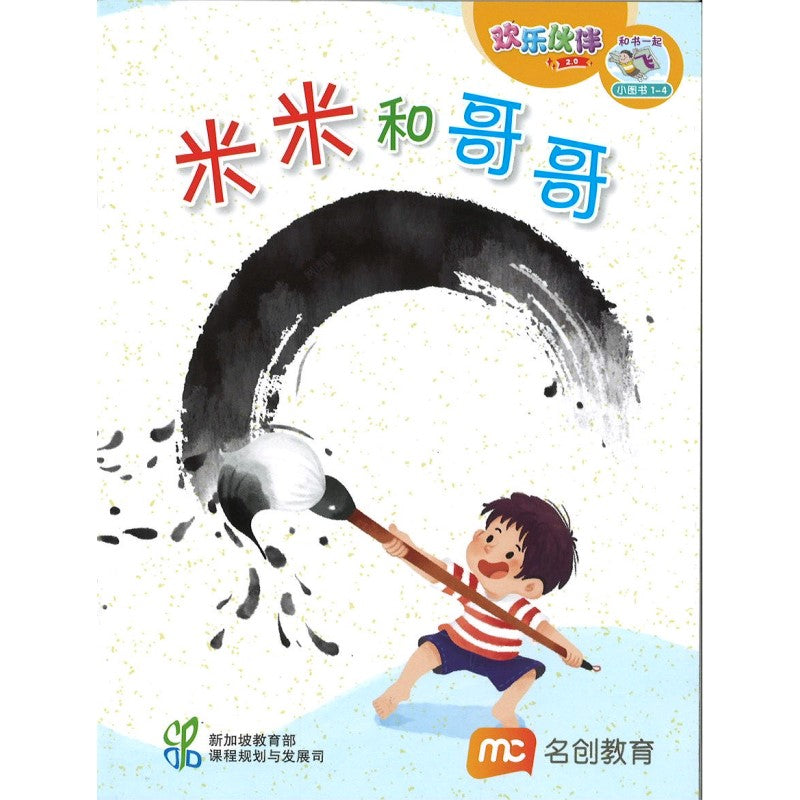 “和书一起飞”小图书系列 一年级 （全14册）  Higher Chinese Supplementary Readers Bundle for P1  (Book 1 to 14) 9789815015355| Singapore Chinese Bookstore | Maha Yu Yi Pte Ltd