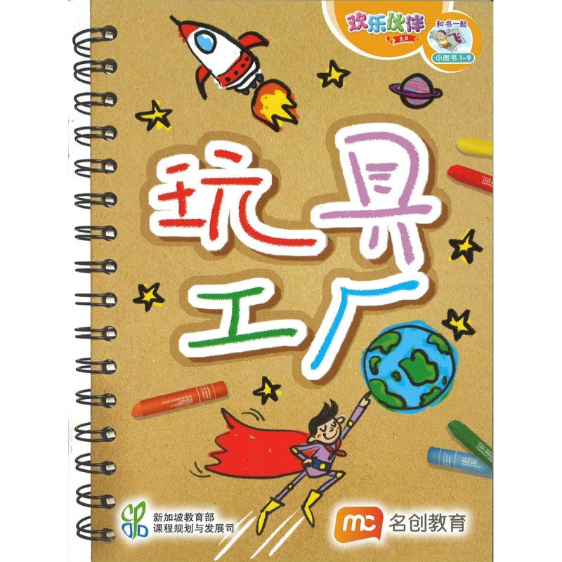 “和书一起飞”小图书系列 一年级 （全14册）  Higher Chinese Supplementary Readers Bundle for P1  (Book 1 to 14) 9789815015355| Singapore Chinese Bookstore | Maha Yu Yi Pte Ltd