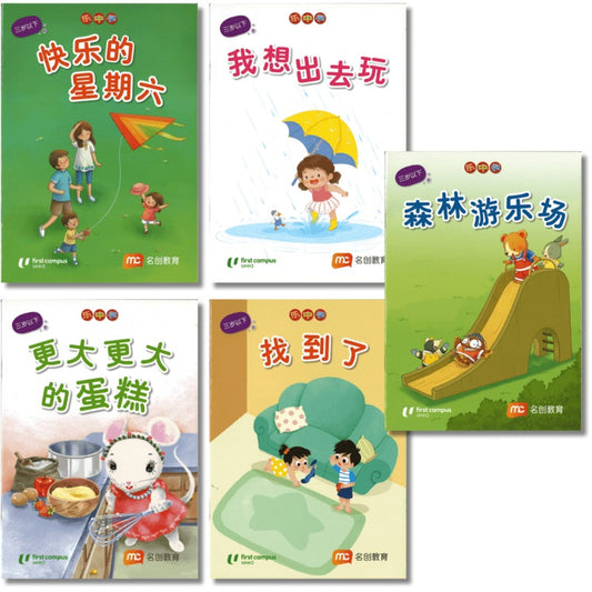 乐中学《数学好好玩》0-3岁小图书系列（全5册）