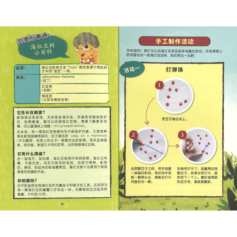 海红豆树 Nature Playtime: The Saga Tree 9789815060881 | Singapore Chinese Bookstore | Maha Yu Yi Pte Ltd