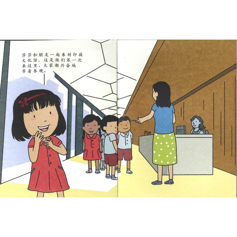 莎莎参观印族文化馆 Stacey Goes to the Indian Heritage Centre 9789815060942 | Singapore Chinese Bookstore | Maha Yu Yi Pte Ltd