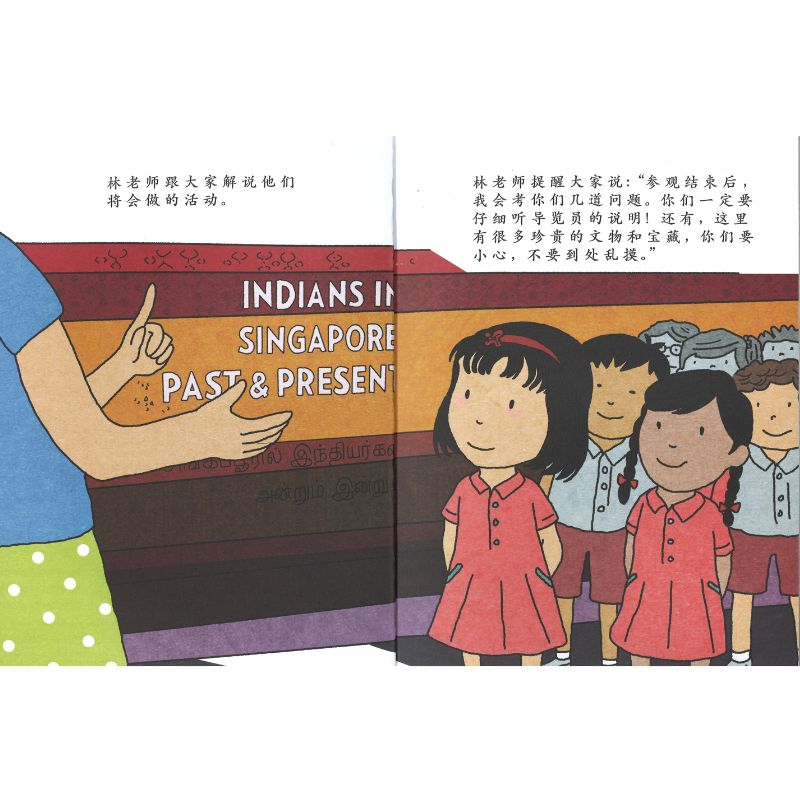 莎莎参观印族文化馆 Stacey Goes to the Indian Heritage Centre 9789815060942 | Singapore Chinese Bookstore | Maha Yu Yi Pte Ltd